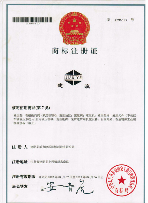 商標(biāo)注冊證